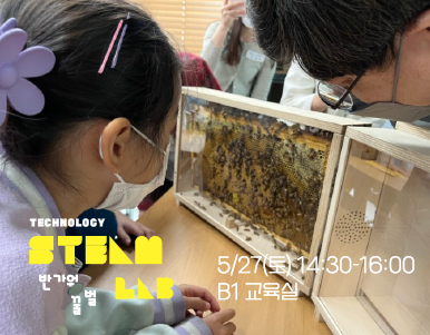 [교육프로그램]반가워 꿀벌
