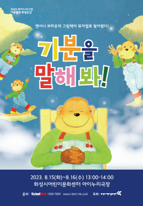 [교육프로그램]기분을말해봐