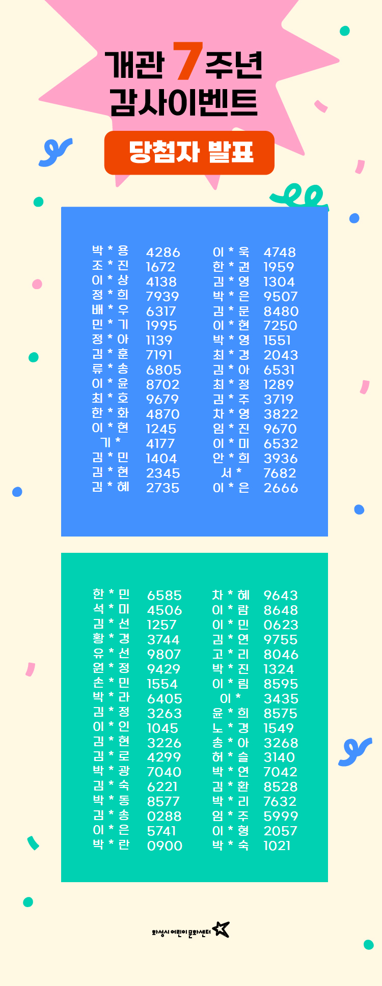 이벤트당첨안내