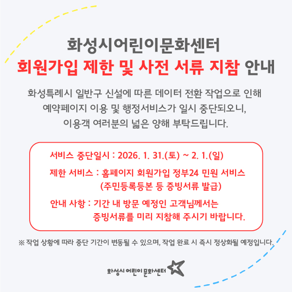 일반구 신설 회원가입 제한 안내