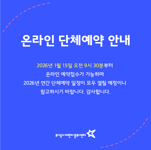 2026년도 단체예약안내